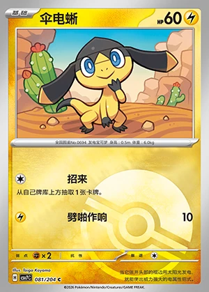 Helioptile Blade Awakening P694