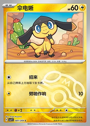 Helioptile Blade Awakening P694