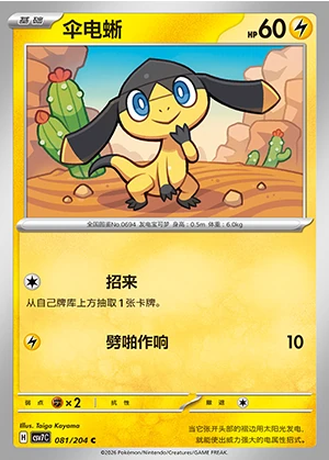 Helioptile Blade Awakening Pokémon TCG P694