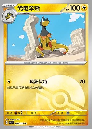 Heliolisk Blade Awakening P695