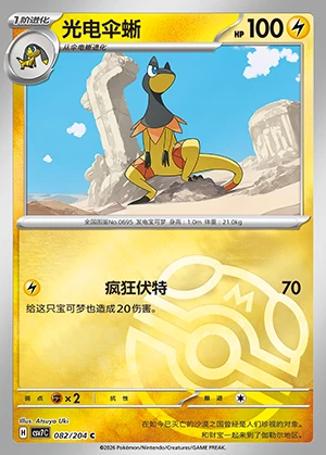 Heliolisk Blade Awakening P695