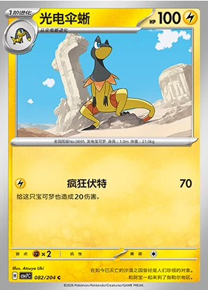 Heliolisk Blade Awakening Pokémon TCG P695
