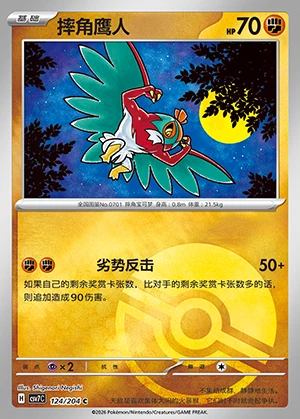 Hawlucha Blade Awakening P701
