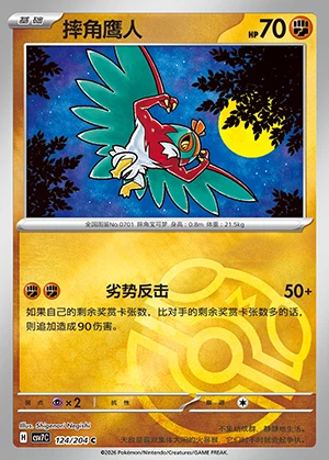Hawlucha Blade Awakening P701