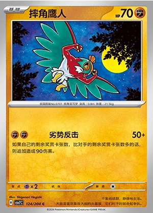 Hawlucha Blade Awakening Pokémon TCG P701