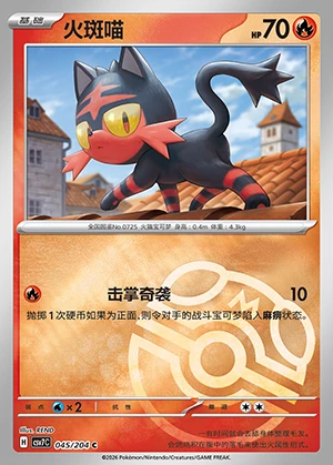 Litten Blade Awakening P725