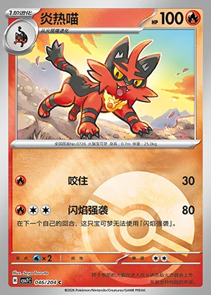 Torracat Blade Awakening P726