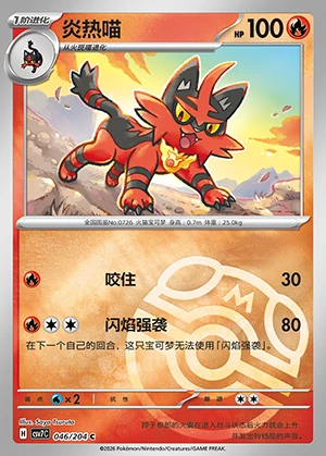 Torracat Blade Awakening P726