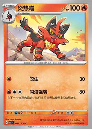 Torracat Blade Awakening Pokémon TCG P726