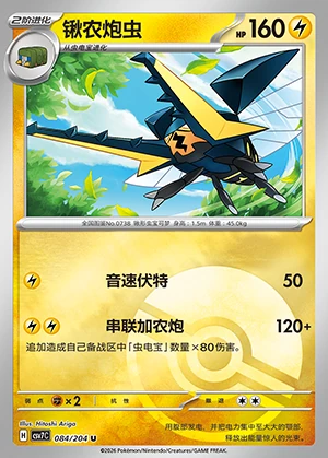 Vikavolt Blade Awakening P738