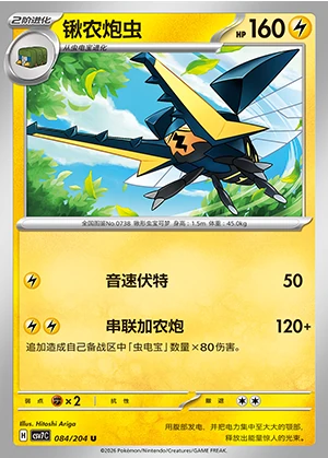 Vikavolt Blade Awakening Pokémon TCG P738