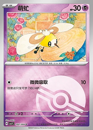 Cutiefly Blade Awakening P742
