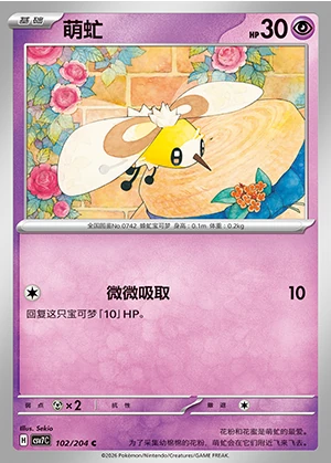 Cutiefly Blade Awakening Pokémon TCG P742