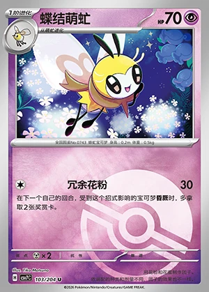 Ribombee Blade Awakening P743