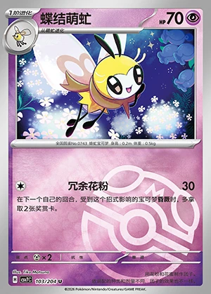 Ribombee Blade Awakening P743