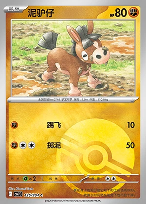 Mudbray Blade Awakening P749