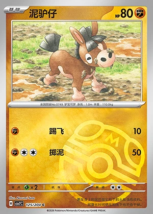 Mudbray Blade Awakening P749