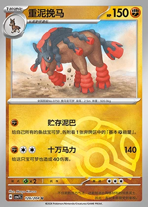 Mudsdale Blade Awakening P750