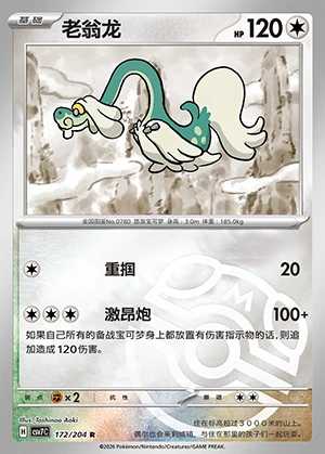 Drampa Blade Awakening P780