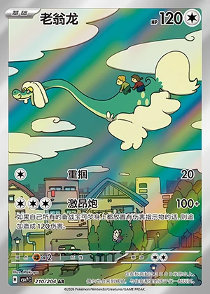 Drampa Blade Awakening P780