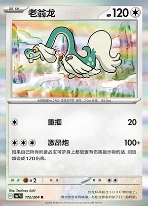 Drampa Blade Awakening Pokémon TCG P780