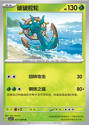 Dhelmise Blade Awakening Pokémon TCG P781