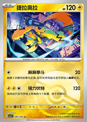 Zeraora Blade Awakening P807