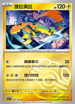Zeraora Blade Awakening P807