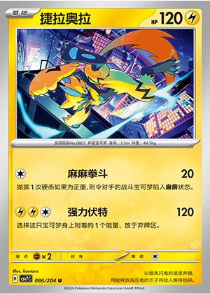 Zeraora Blade Awakening Pokémon TCG P807