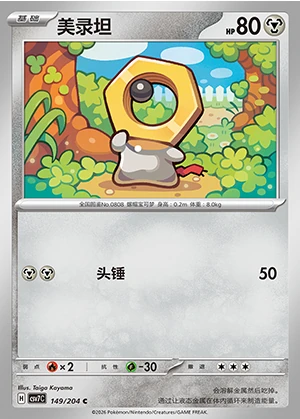 Meltan Blade Awakening Pokémon TCG P808