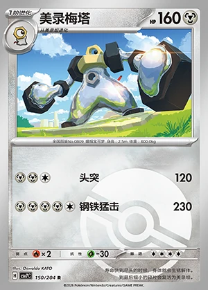 Melmetal Blade Awakening P809