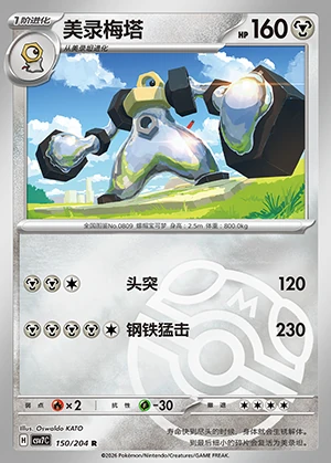 Melmetal Blade Awakening P809