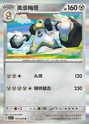 Melmetal Blade Awakening Pokémon TCG P809