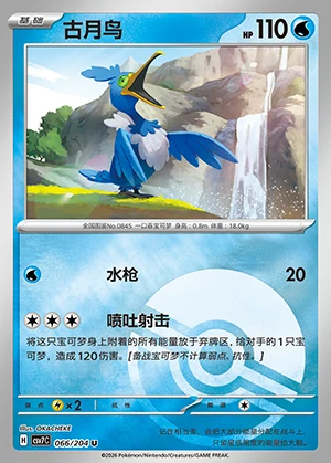 Cramorant Blade Awakening P845