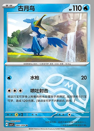 Cramorant Blade Awakening P845