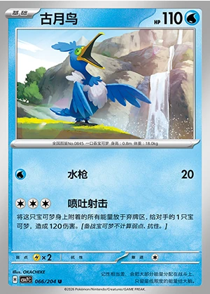 Cramorant Blade Awakening Pokémon TCG P845