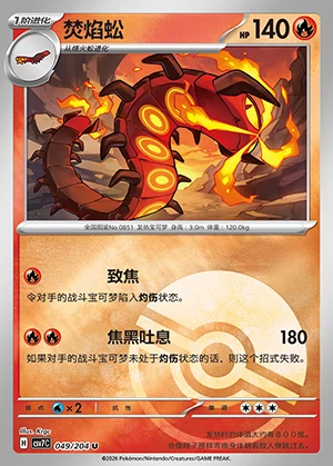 Centiskorch Blade Awakening P851