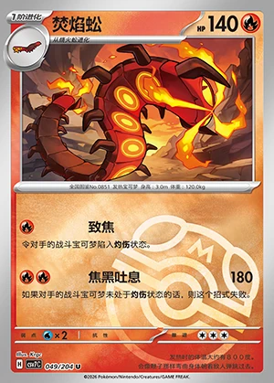 Centiskorch Blade Awakening P851
