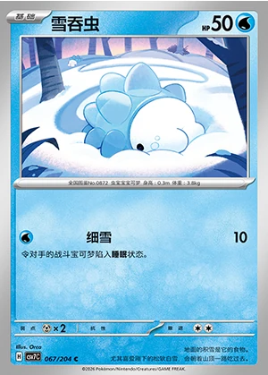 Snom Blade Awakening Pokémon TCG P872