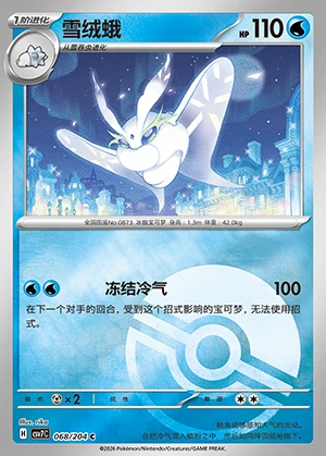 Frosmoth Blade Awakening P873