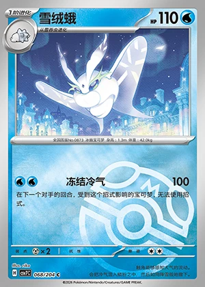 Frosmoth Blade Awakening P873