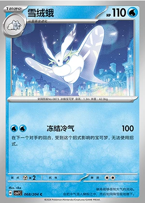 Frosmoth Blade Awakening Pokémon TCG P873