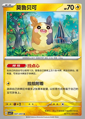 Morpeko Blade Awakening P877