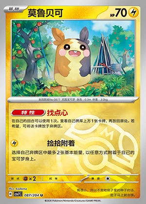 Morpeko Blade Awakening P877
