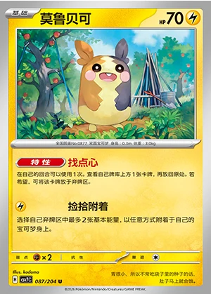 Morpeko Blade Awakening Pokémon TCG P877