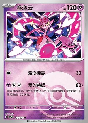 Enamorus Blade Awakening P905