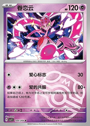 Enamorus Blade Awakening P905