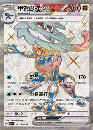 Greninja ex Blade Awakening Y1247