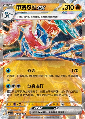 Greninja ex Blade Awakening Pokémon TCG Y1247