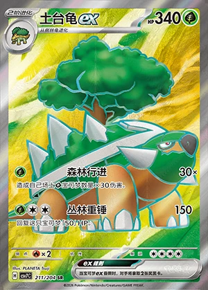 Torterra ex Blade Awakening Y1382